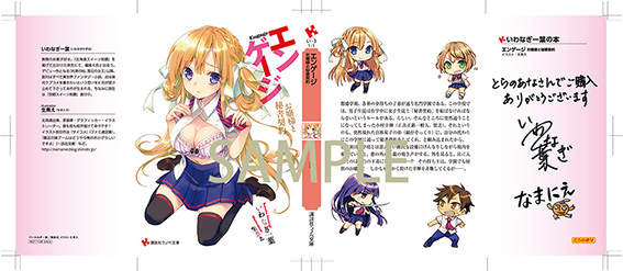 エンゲージ お嬢様と秘書契約 特典情報