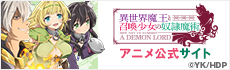 isekaimaou_anime_banner