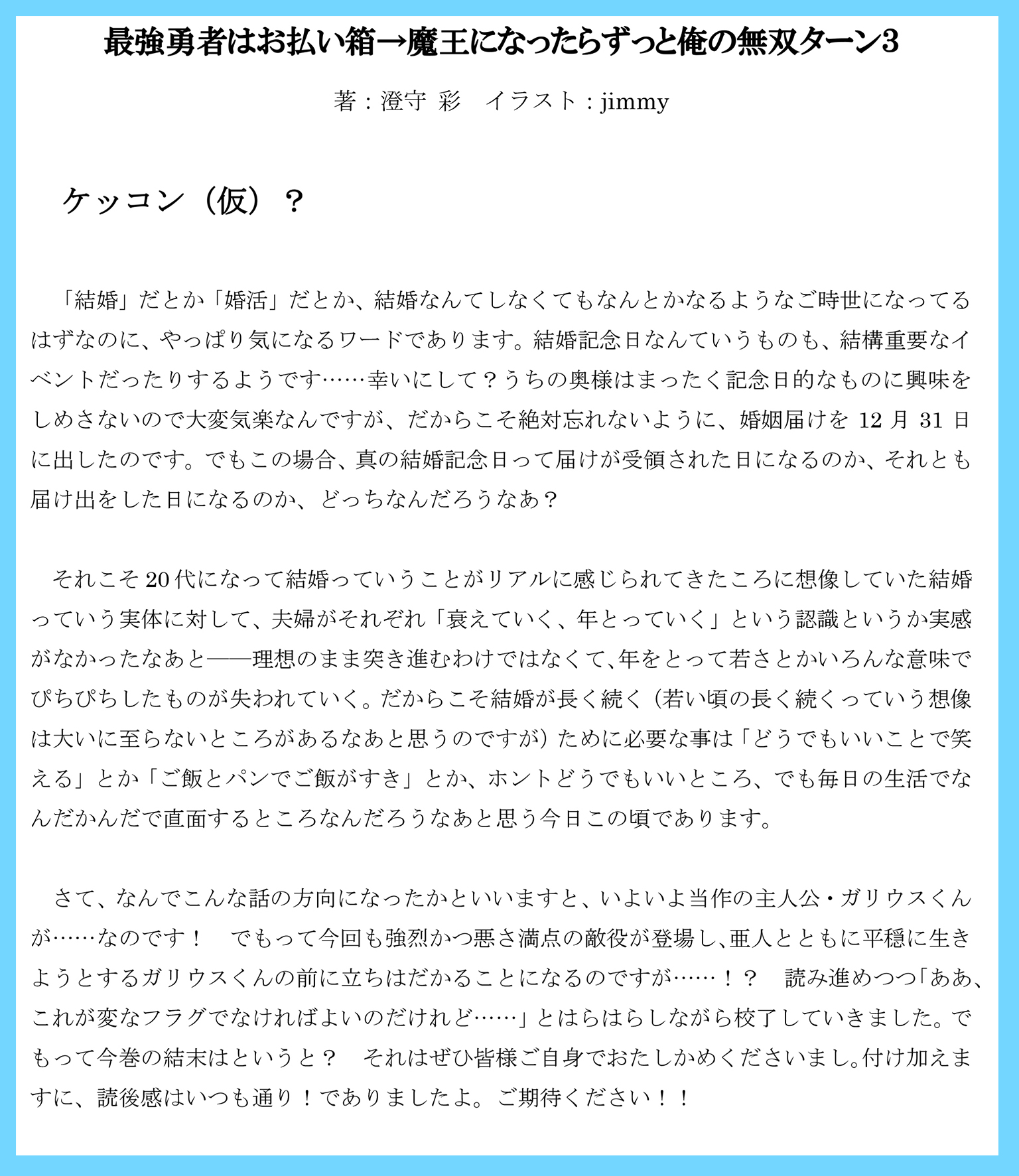 【最強勇者3】BG