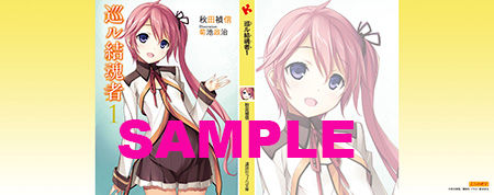 リンカ1とらのあな特典