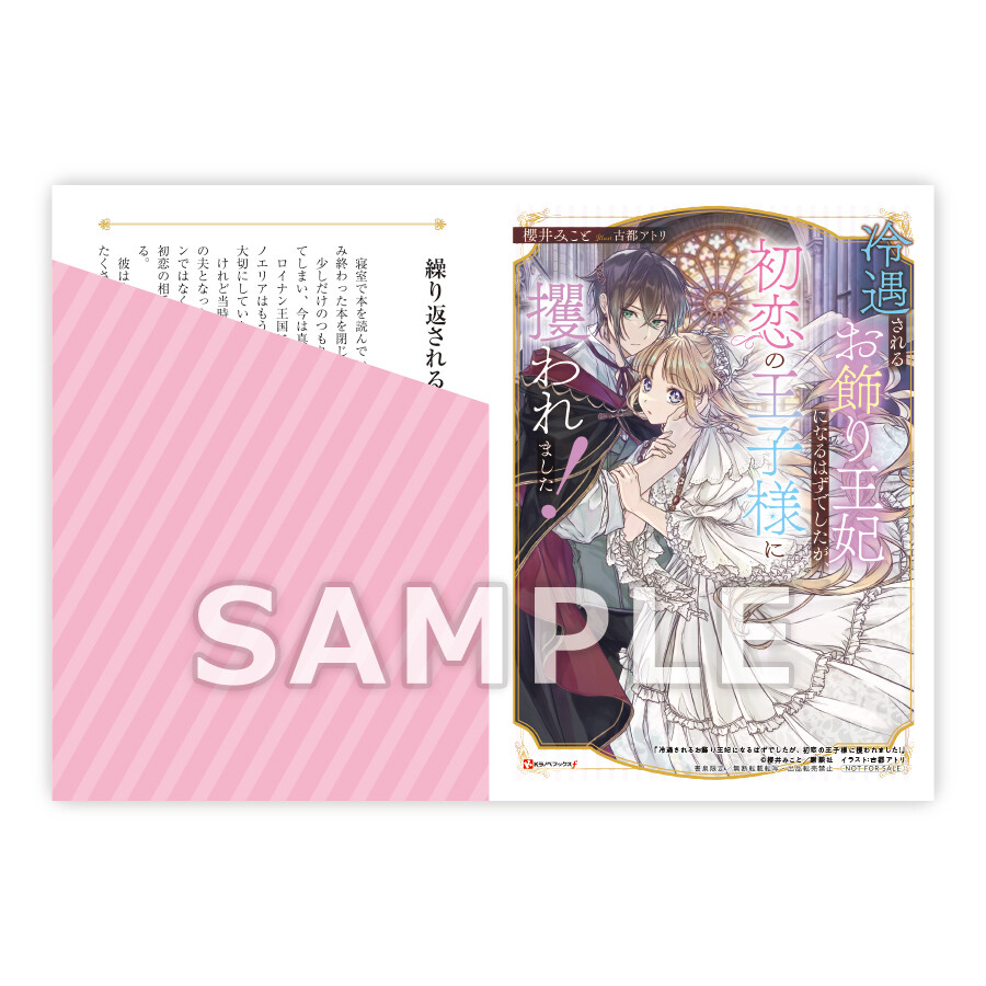 書泉様_〈サンプル〉冷遇されるお飾り王妃になるはずでしたが、初恋の王子様に攫われました!_SSペーパー
