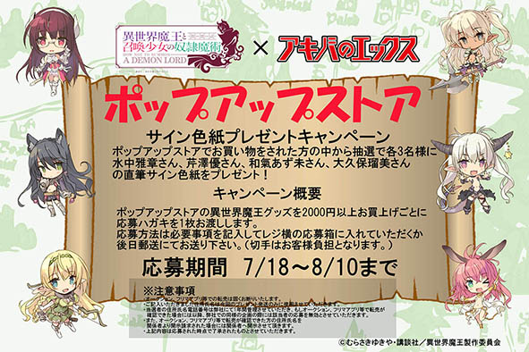 isekaimaou_akihabara_radiokan_kokuchi_S