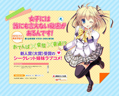 女子には誰にも言えない秘密があるんです！サイト画像