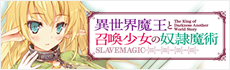 isekaimaou_Klanove_banner