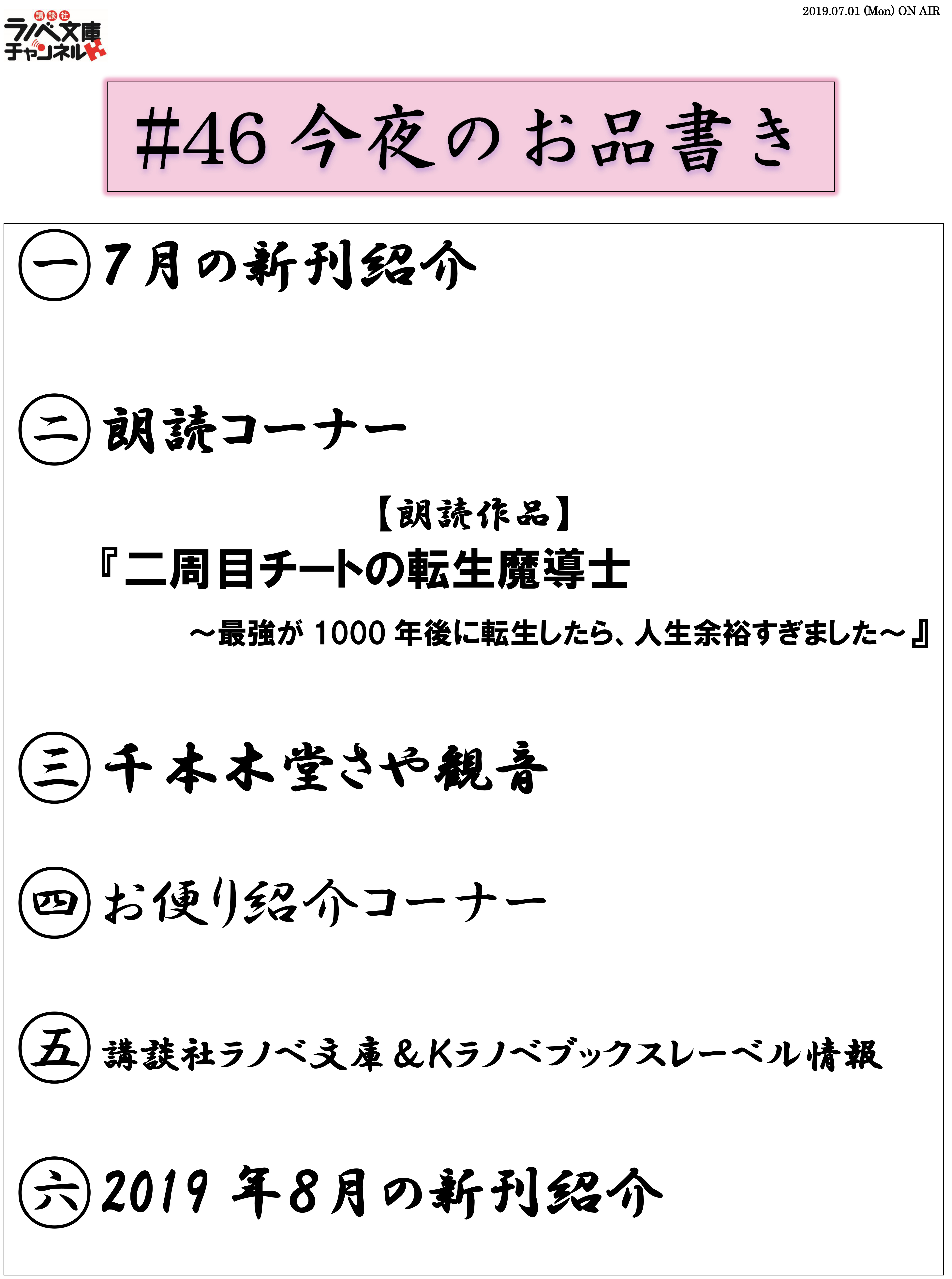 ニコニコ生放送「講談社ラノベ文庫チャンネル」#46の放送後 : 講談社ラノベ文庫編集部ブログ