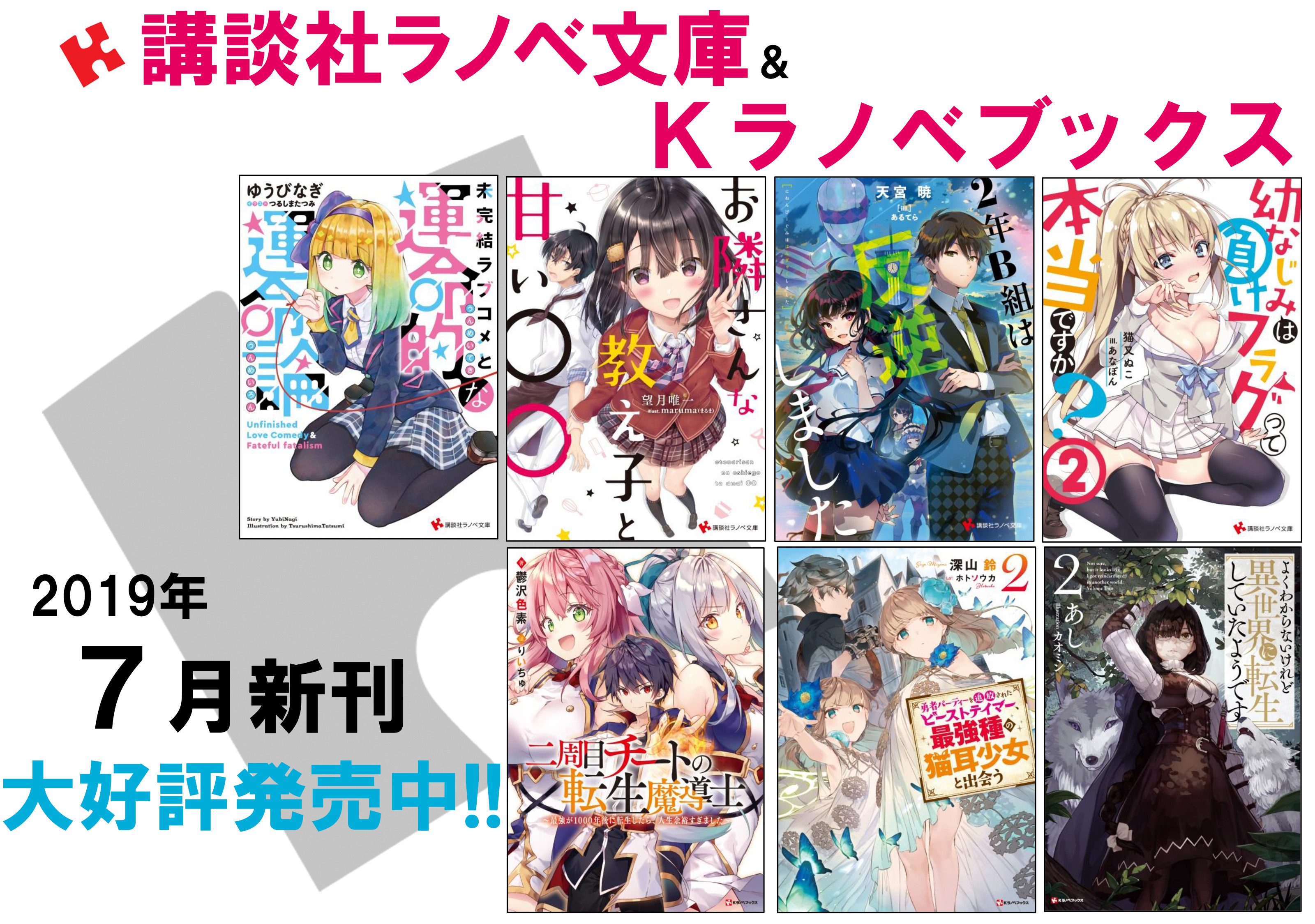 「講談社ラノベ文庫チャンネル」#46、今夜放送！！