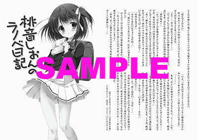 特典情報 桃音しおんのラノベ日記 講談社ラノベ文庫編集部ブログ 特典情報 桃音しおんのラノベ日記 講談社ラノベ文庫編集部ブログ