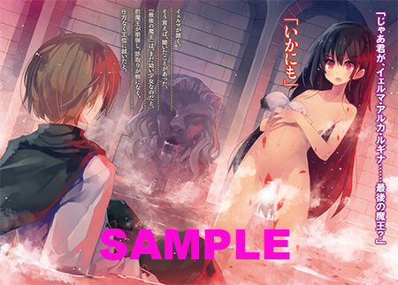 最後の魔王の戦記口絵1