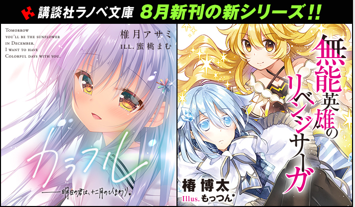 201808_K_lanovebunko_new_series
