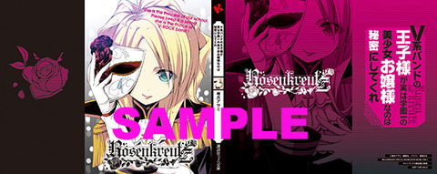 【特典情報】『Ｖ系バンドの王子様が実は学園一の美少女お嬢様なのは秘密にしてくれ』