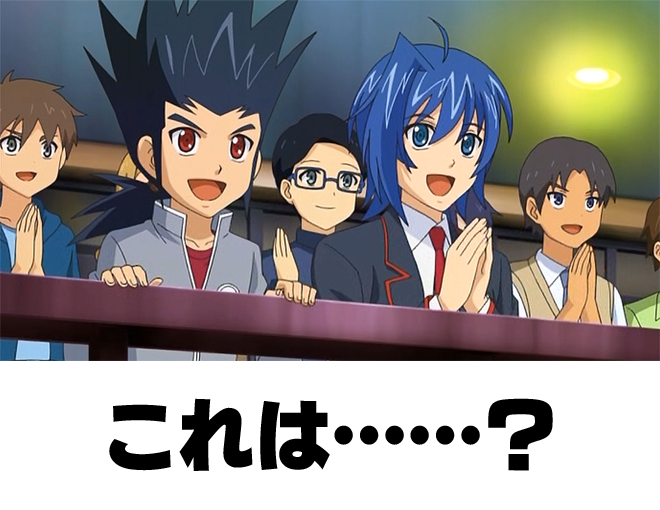 Bf アニメ4話にカードファイト ヴァンガードからアイチ カムイがゲスト登場 漂う謎ミルキィ感 奈々菜にゅーす