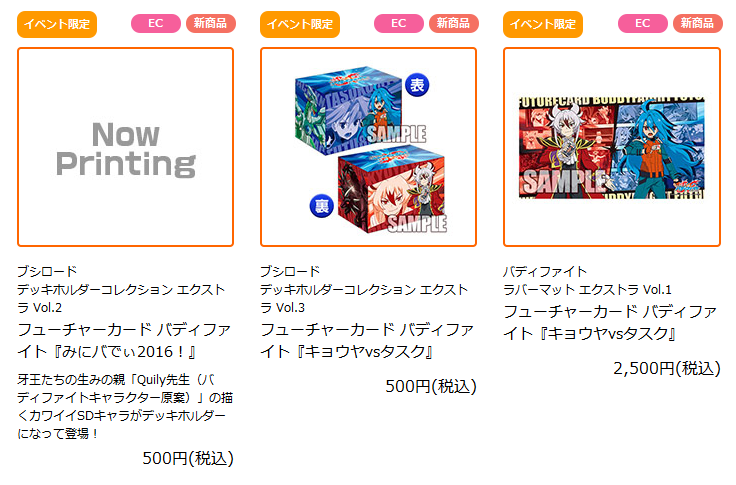 バディファイト】大バディ祭2016情報更新！物販新規商品スリーブ