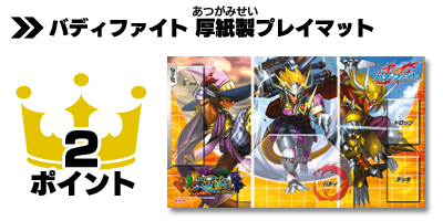 バディファイト】「ゲット！トレジャーキャンペーン」景品が大量