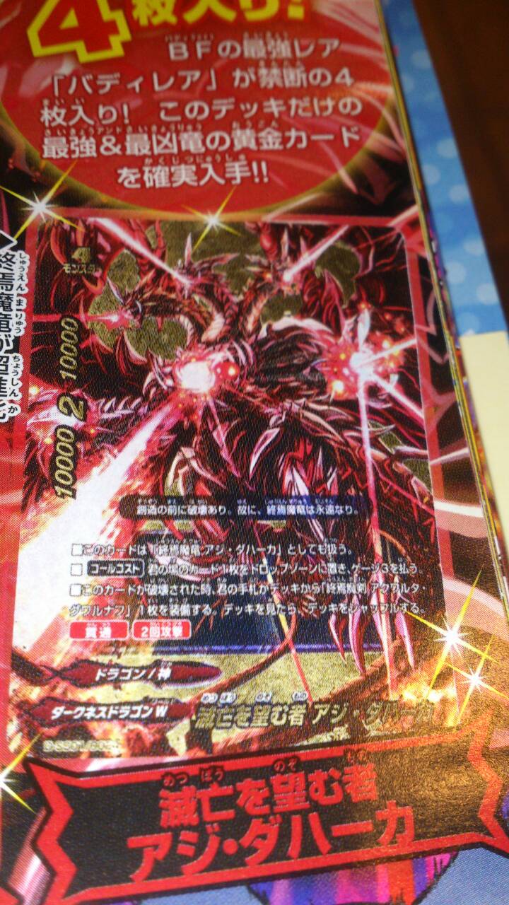 バディファイト 終焉の翼 デッキ バディファイト】ドラゴン・アイン
