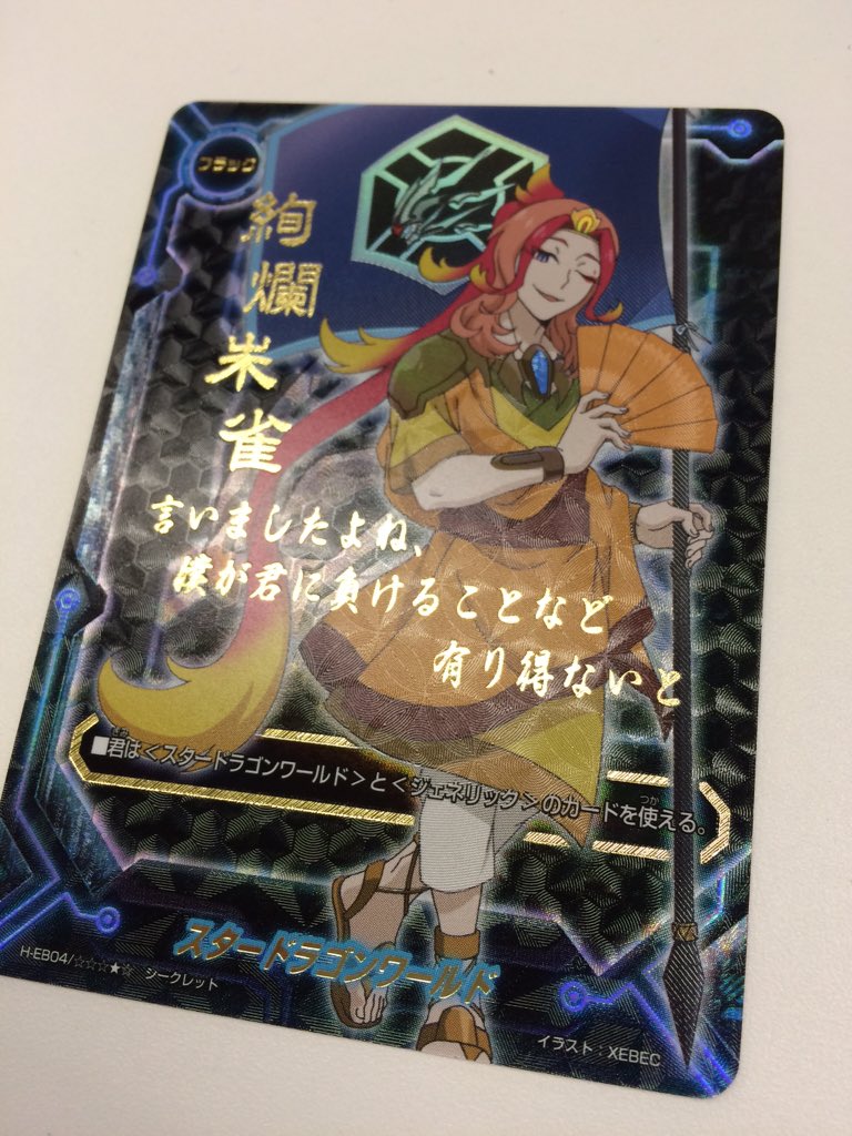 バディファイト スタードラゴンワールド シークレットフラッグ