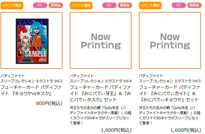 バディファイト】大バディ祭2016情報更新！物販新規商品スリーブ