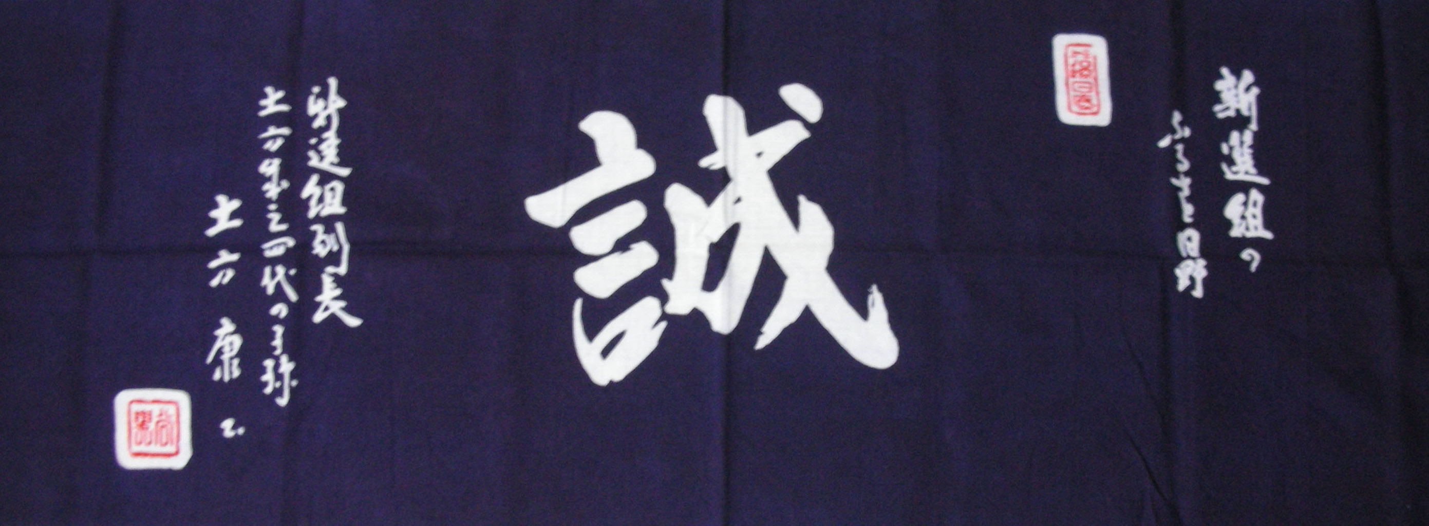 手ぬぐい かまわぬ 長谷川町子 鳥獣戯画 限定 東京 新選組のふるさと