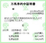 2012Å·¹Ä¾Þ(½Õ)1