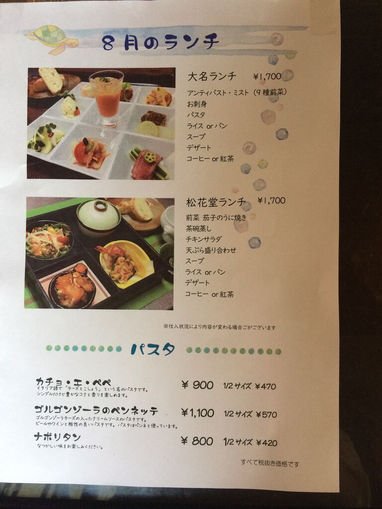 8月のランチ イタリアン割烹 La Panna 8月のランチ イタリアン割烹 La Panna