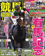 競馬 最強の法則