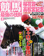 競馬 最強の法則