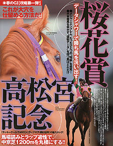 競馬 最強の法則