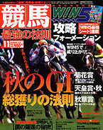 競馬最強の法則