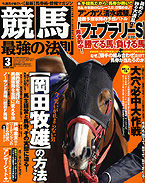 競馬 最強の法則