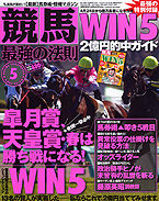 競馬最強の法則