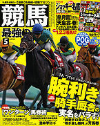 競馬 最強の法則