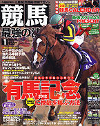 競馬 最強の法則