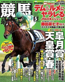 競馬 最強の法則
