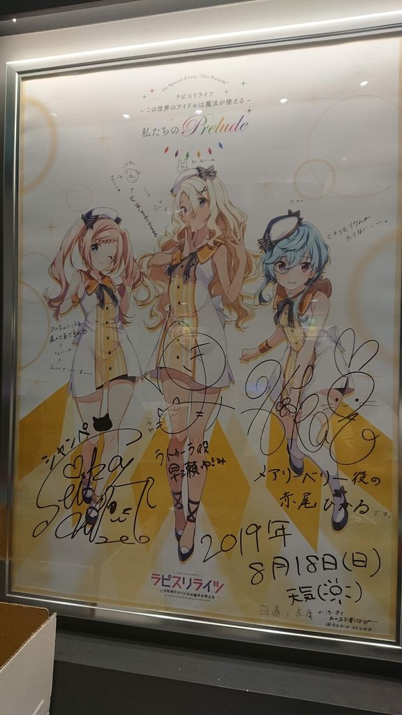 最高だったラピライ初単独イベント 私たちのprelude まとめ ラピライバー速報 ラピスリライツまとめ