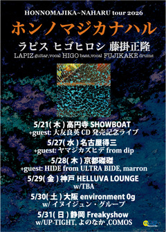 2026HONMAJItour