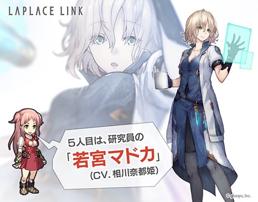 ラプラスリンク キャラクター紹介 若宮マドカ Cv 相川奈都姫 ラプラスリンク まとめ速報 ラプラスリンク キャラクター紹介 若宮マドカ Cv 相川奈都姫 ラプラスリンク まとめ速報