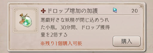シノアリス攻略 ドロップ増加の加護って毎日リセットされるの シノアリス それは最悪の攻略まとめ
