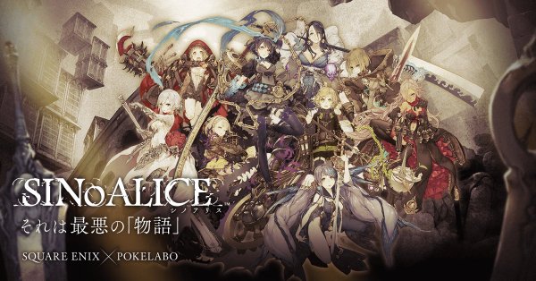 ストーリー シノアリス それは最悪の攻略まとめ