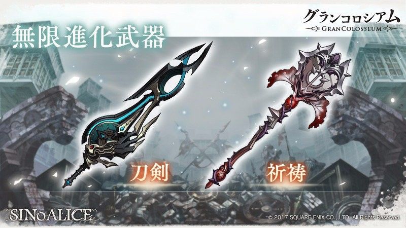 無限進化武器 シノアリス それは最悪の攻略まとめ