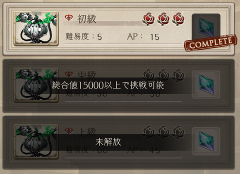 進化ノ神秘 総合値規制