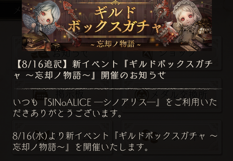 ギルドボックスガチャ