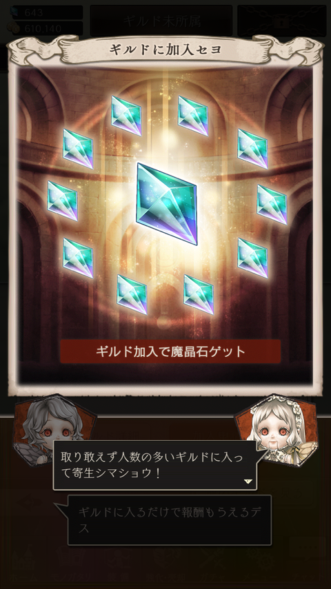 ギルドに加入セヨ