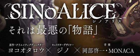 Sinoalice シノアリス 配信日は 事前登録方法は 最新情報をチェック シノアリス それは最悪の攻略まとめ Sinoalice シノアリス 配信日は 事前登録方法は 最新情報をチェック シノアリス それは最悪の攻略まとめ
