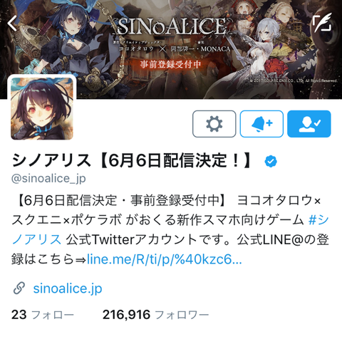 シノアリス Twitter