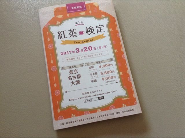 第１回紅茶検定 が 我が家では思いがけない方向に Teaspot 紅茶雑記 ティータイムのある日常