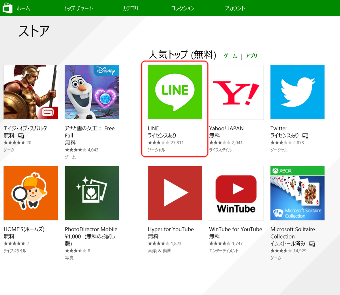 ストア ライン