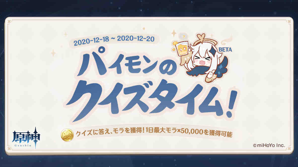 原神 パイモンのクイズタイム 神ゲーすぎる 皮肉 原神パイモン速報