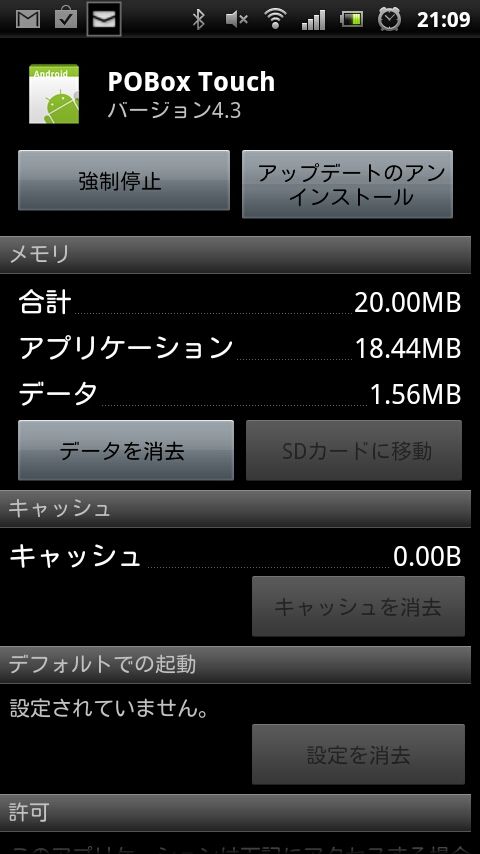 Xperia 4 変換 快適っ Pobox Touch 4 3 風来坊の足跡 Xperia 4 変換 快適っ Pobox Touch 4 3 風来坊の足跡