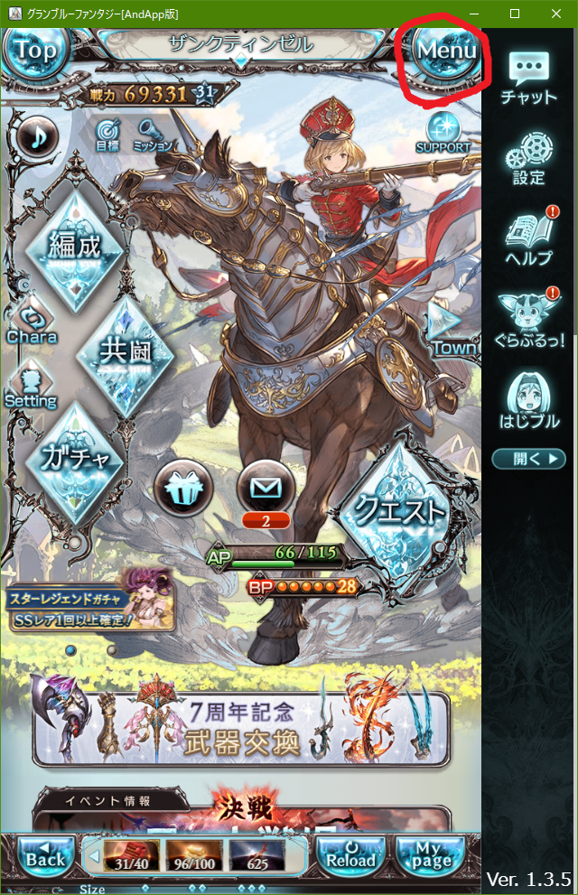 0から始めるグラブル 画面のみかた編 雑多ゲーマーの雑多blog