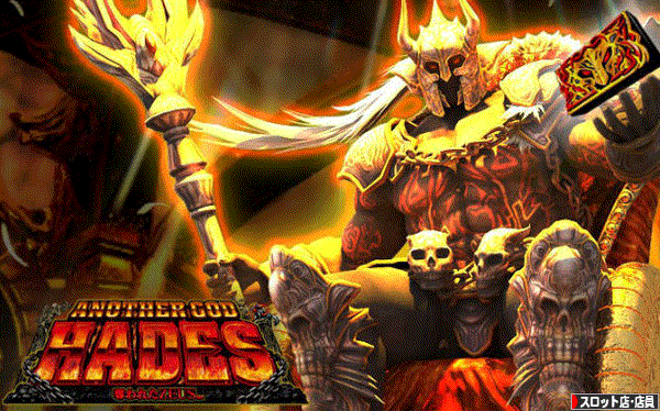 アナザーゴッドハーデス液晶リーチ目 チャンス目まとめ パチンコ店員 Nakki のパチスロブログ