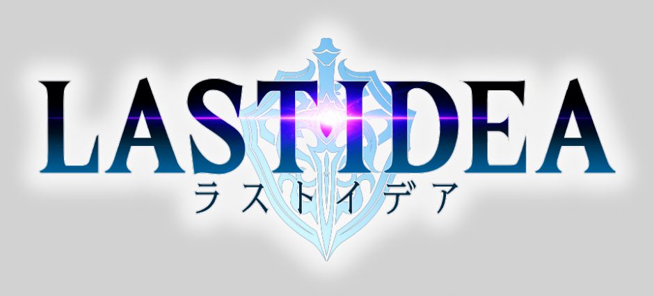 アンテナ ラスト イデア まとめ